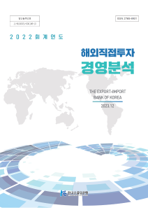 2022 회계연도 해외직접투자 경영분석