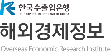 한국수출입은행 - 해외경제정보